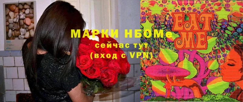 Марки N-bome 1,8мг  Северодвинск 